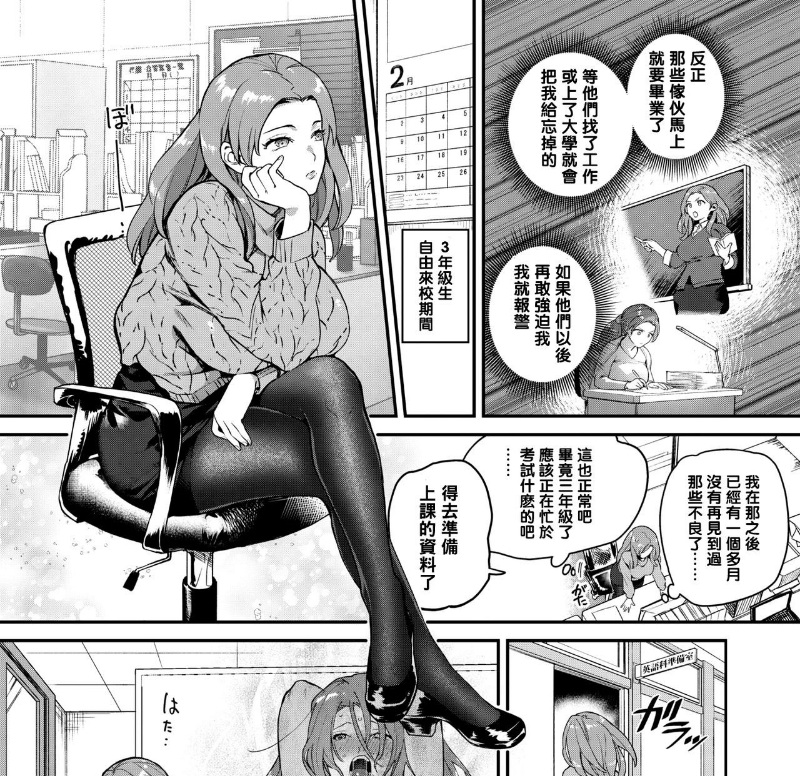 [漫画]Heart Switch～先生の卒業